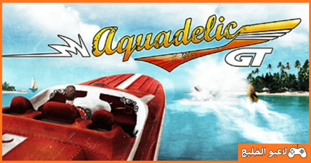 تحميل لعبة Aquadelic GT