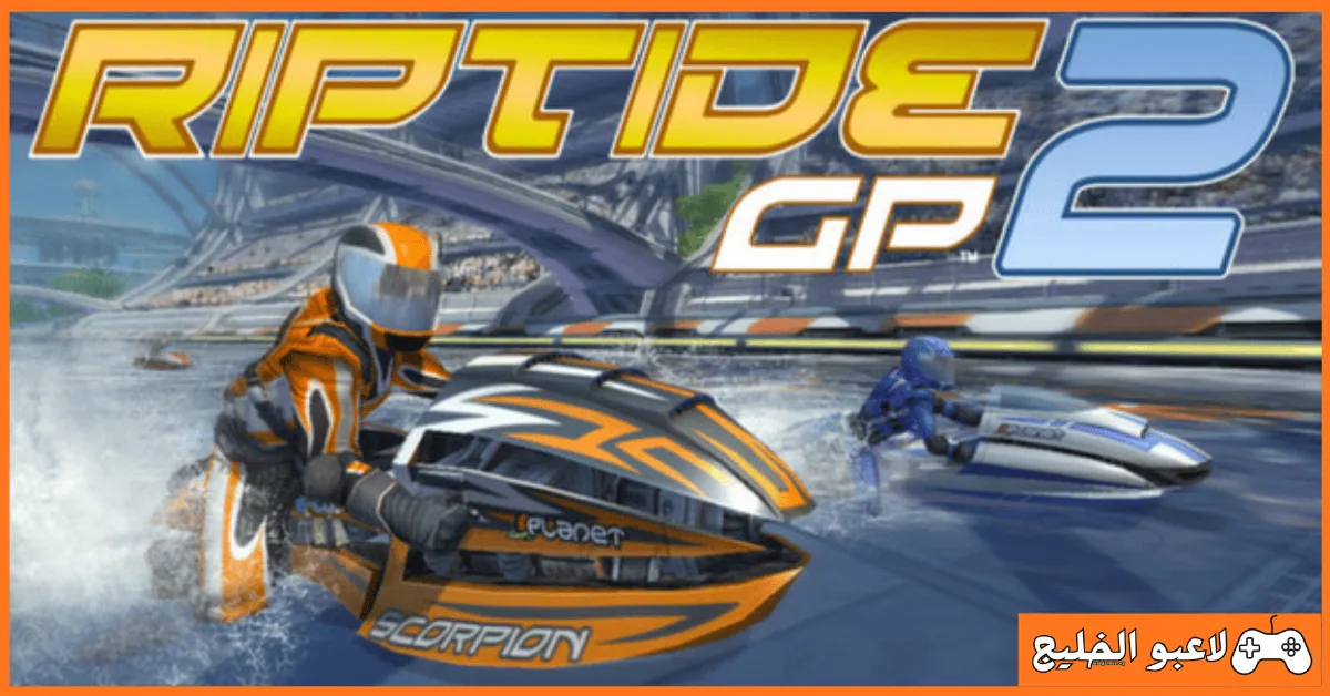 تحميل لعبة Riptide GP2 